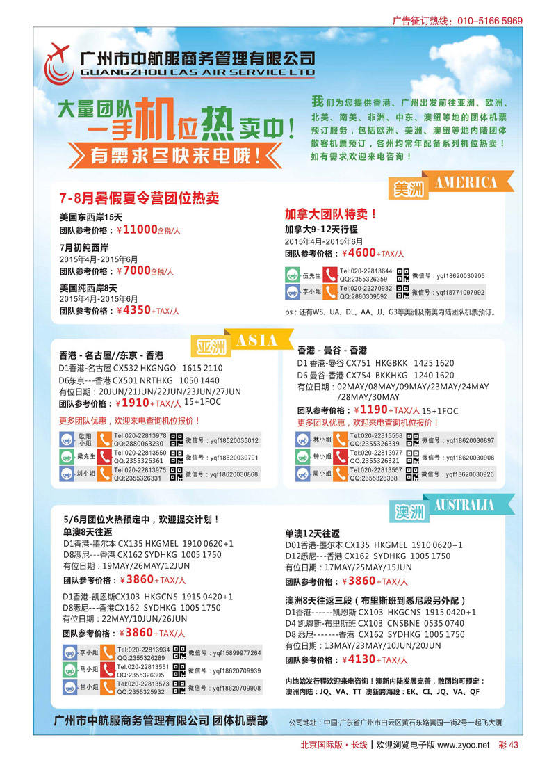彩43广州中航服团体机票-欧洲、澳洲