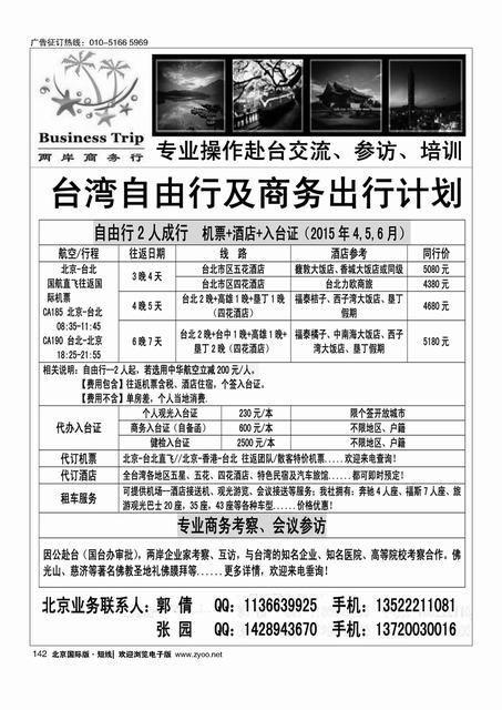 142两岸商务行