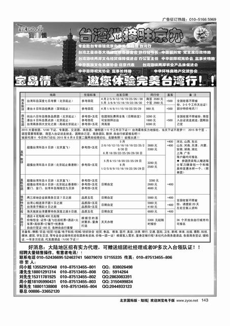 143宝岛情台湾专线