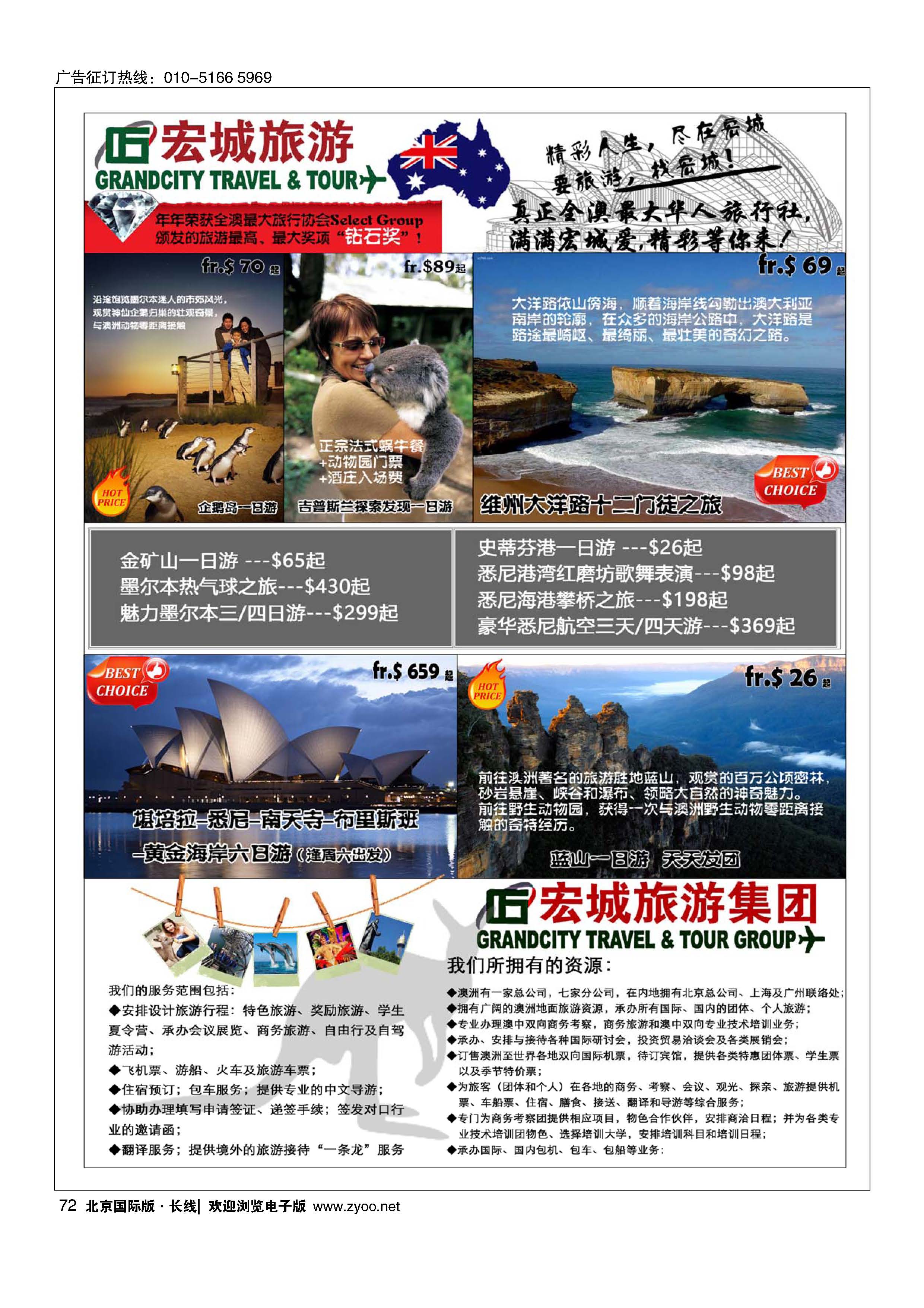 72澳大利亚宏城旅行社
