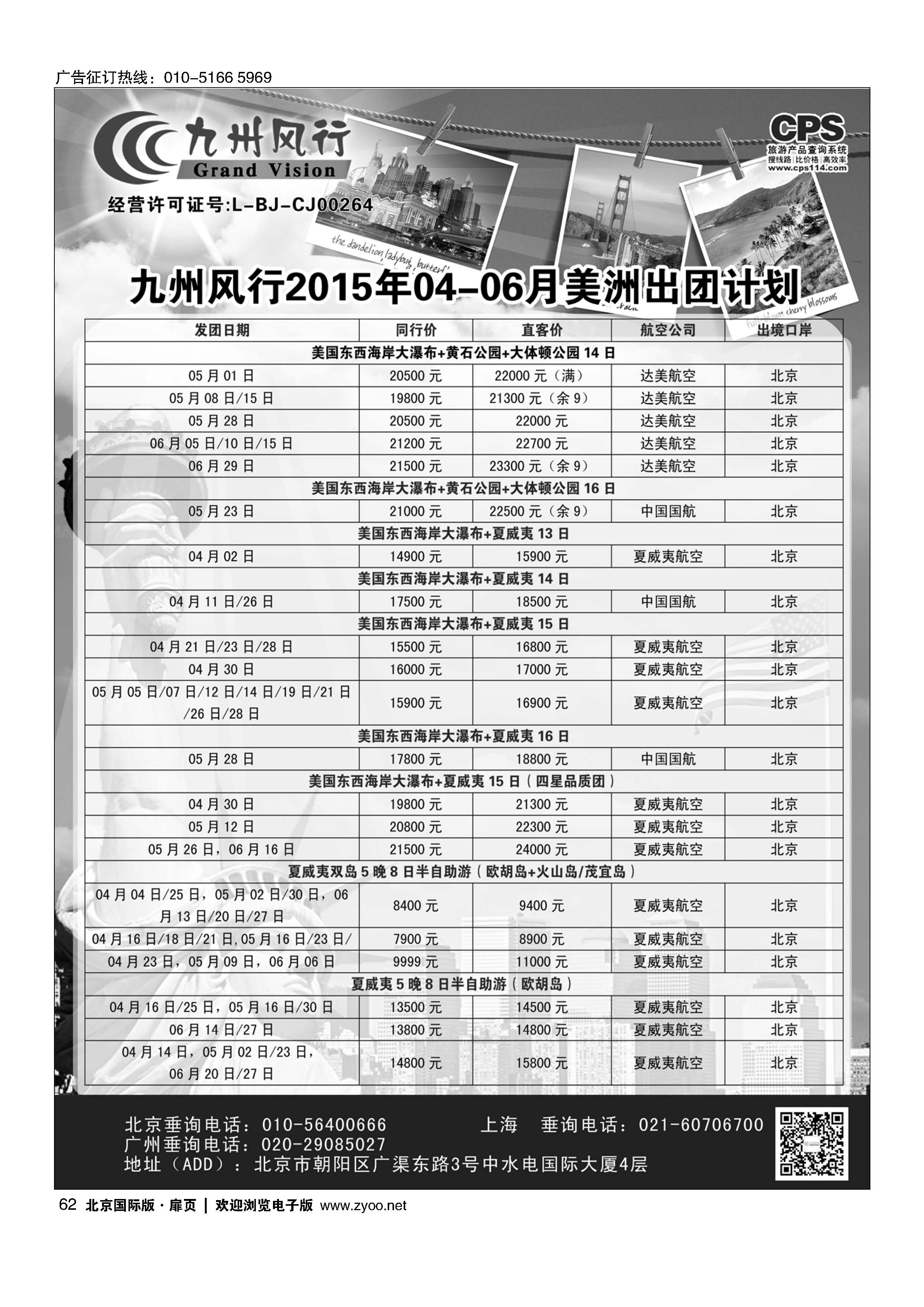 62九州风行.美洲出团计划 