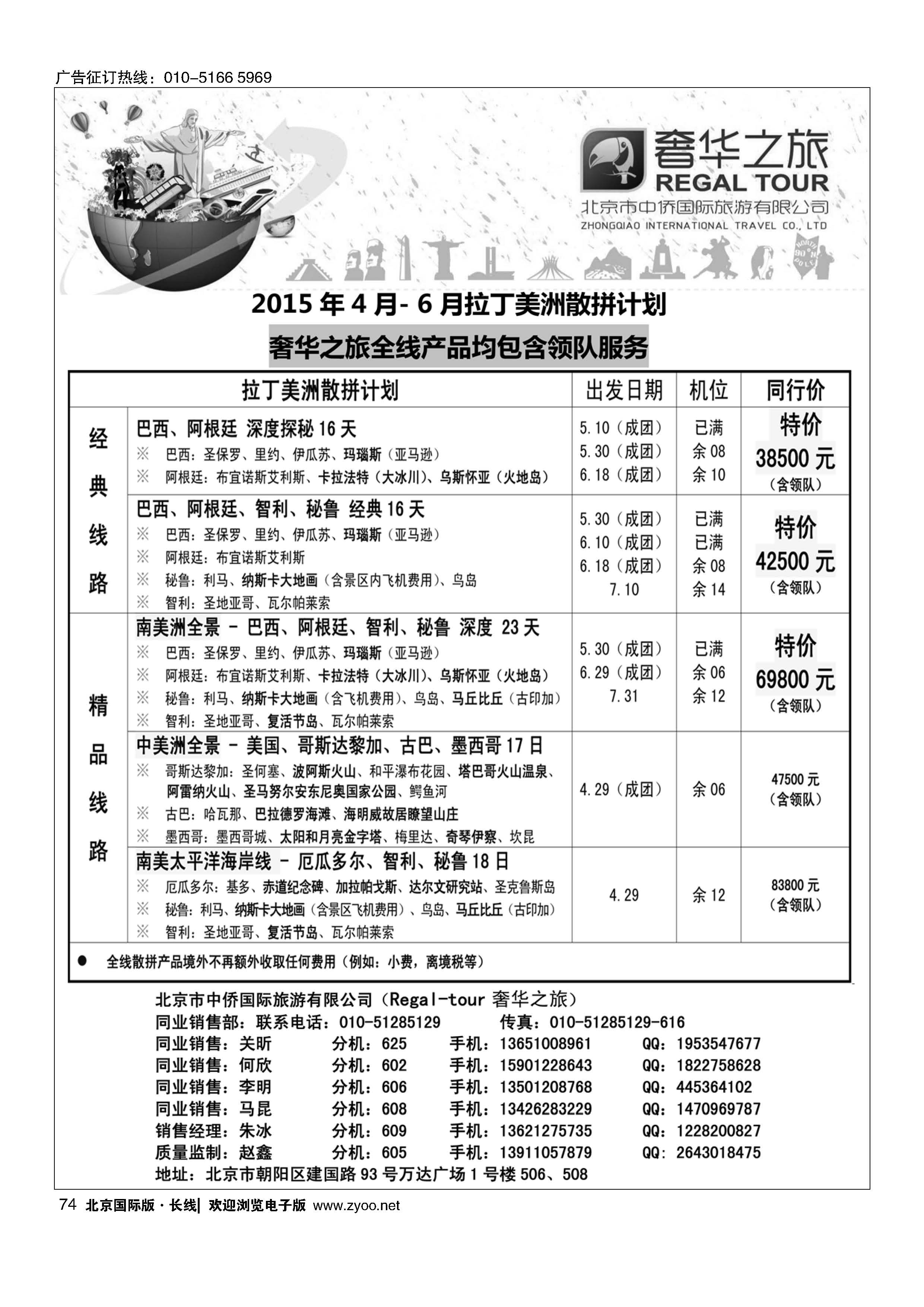 74奢华之旅？南美