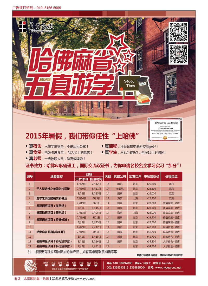 彩2美国海德集团-美国地接
