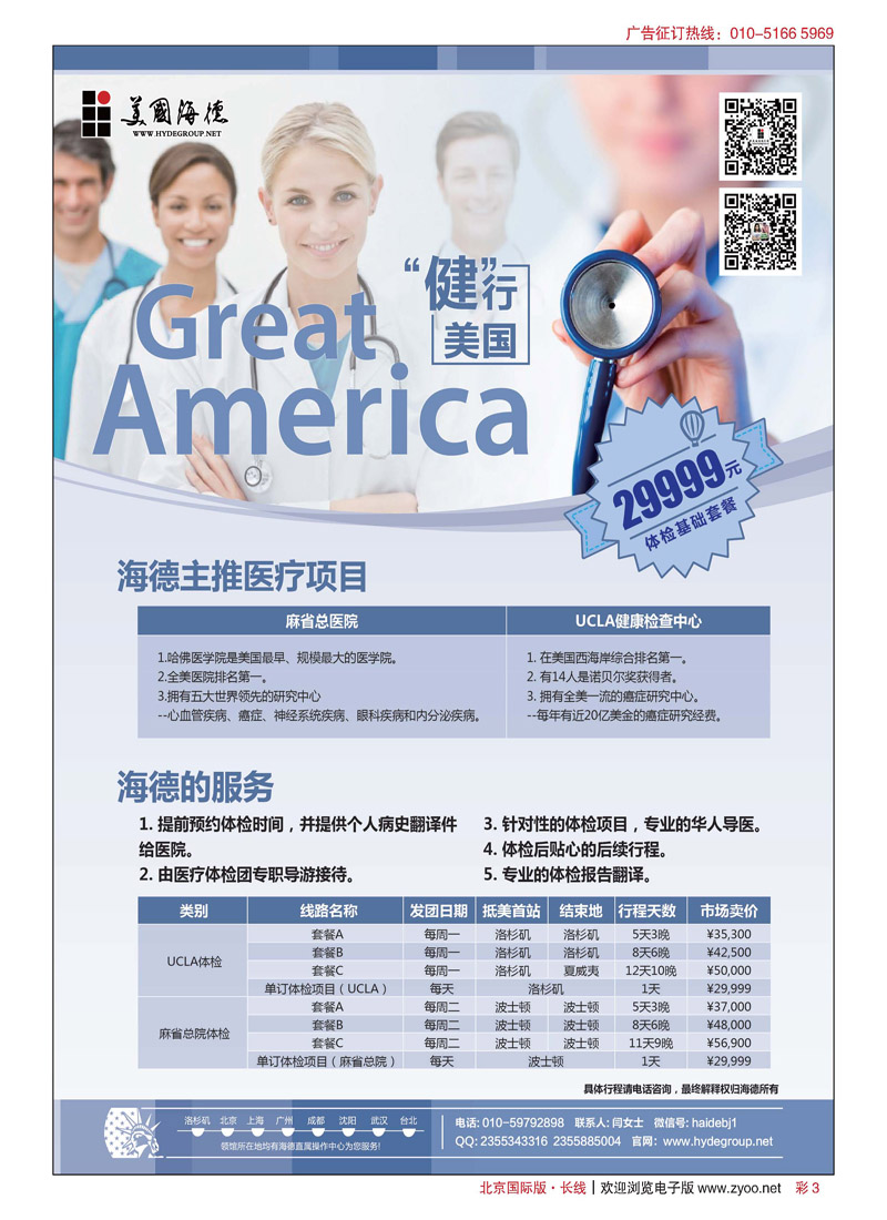 彩3美国海德集团-美国地接