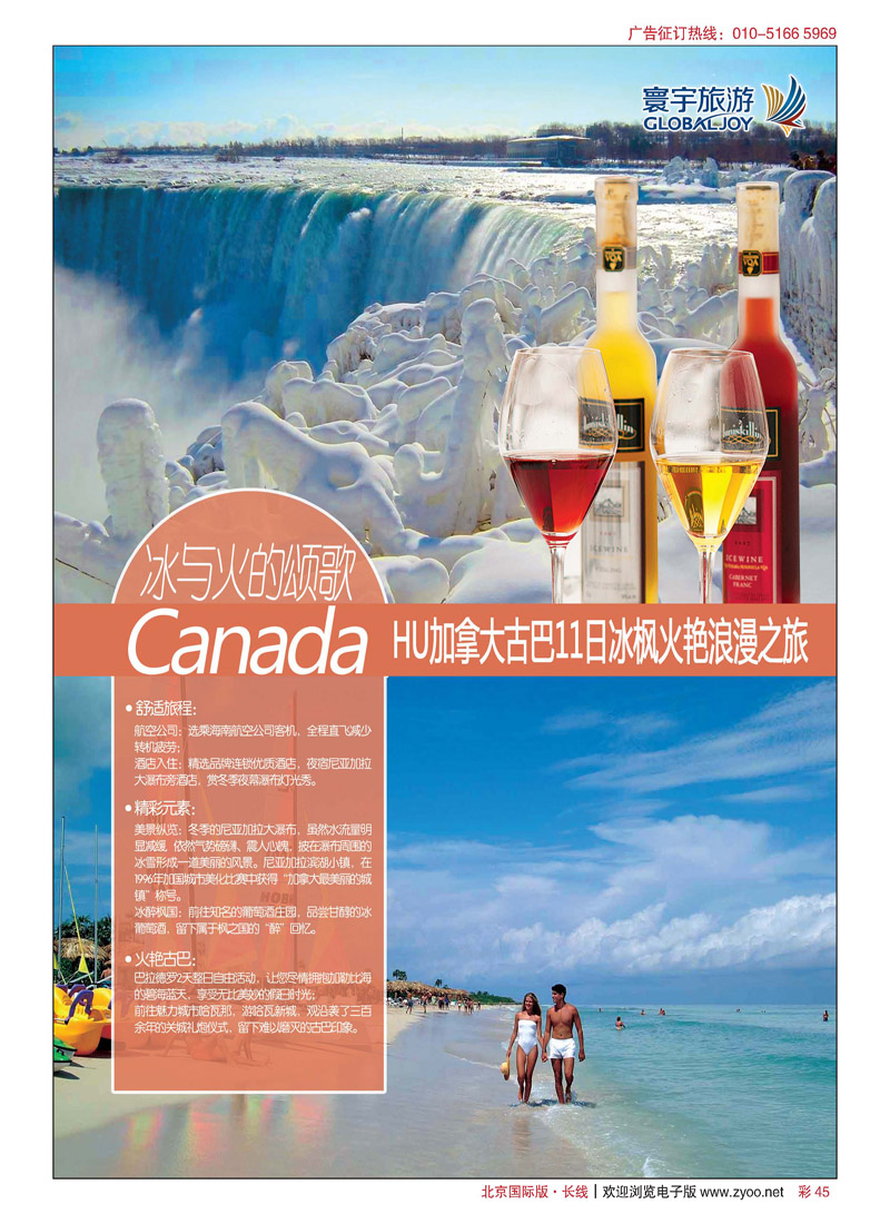彩45寰宇旅游