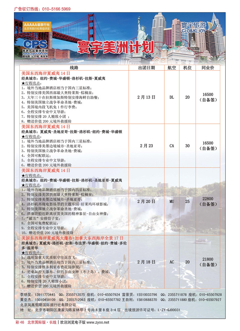 彩46寰宇旅游