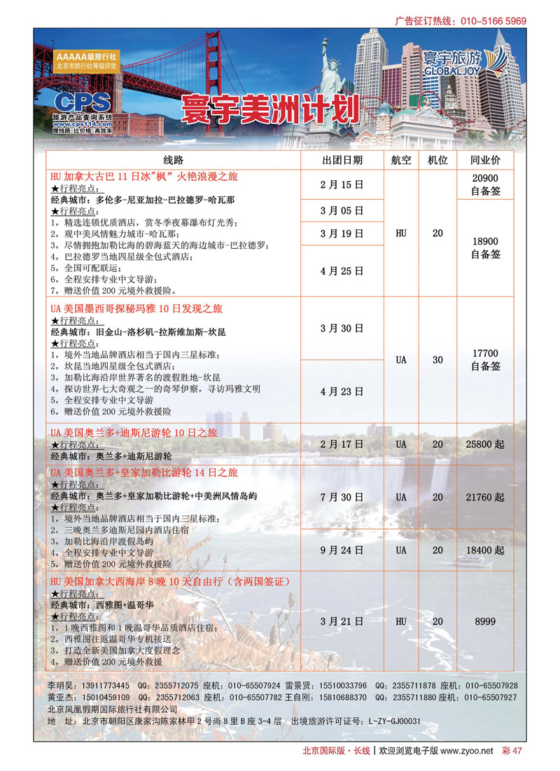 彩47寰宇旅游