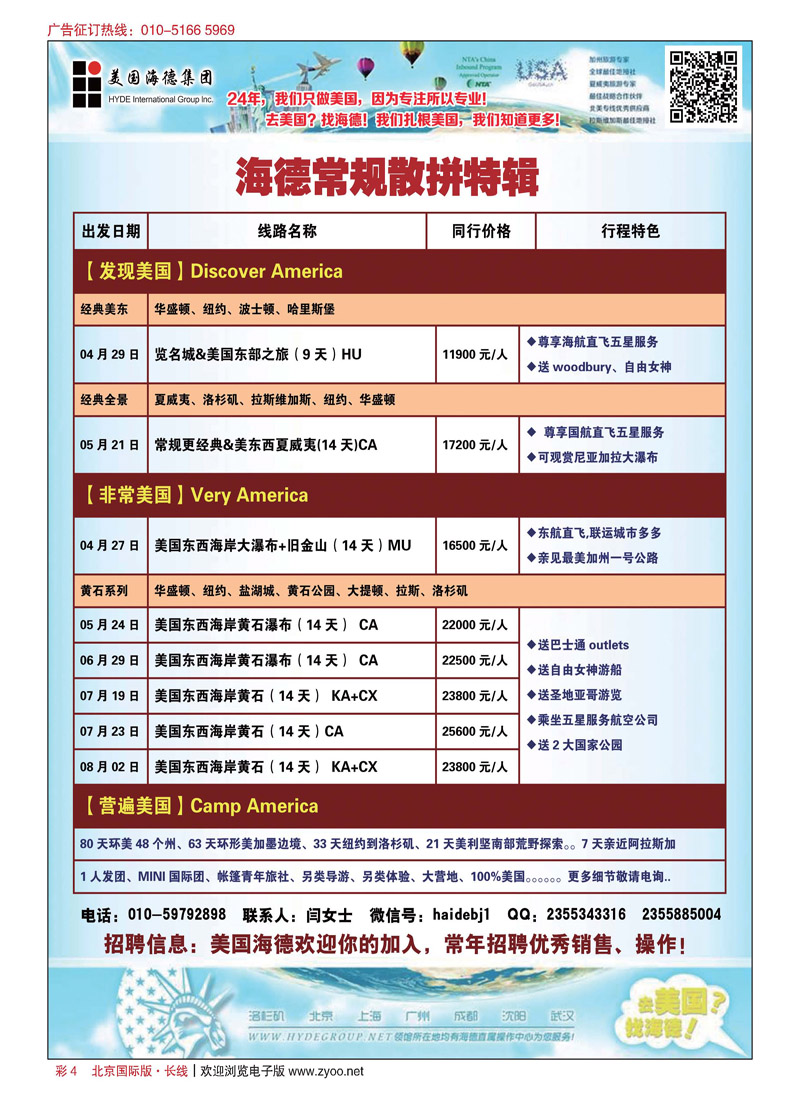 彩4美国海德集团-美国地接