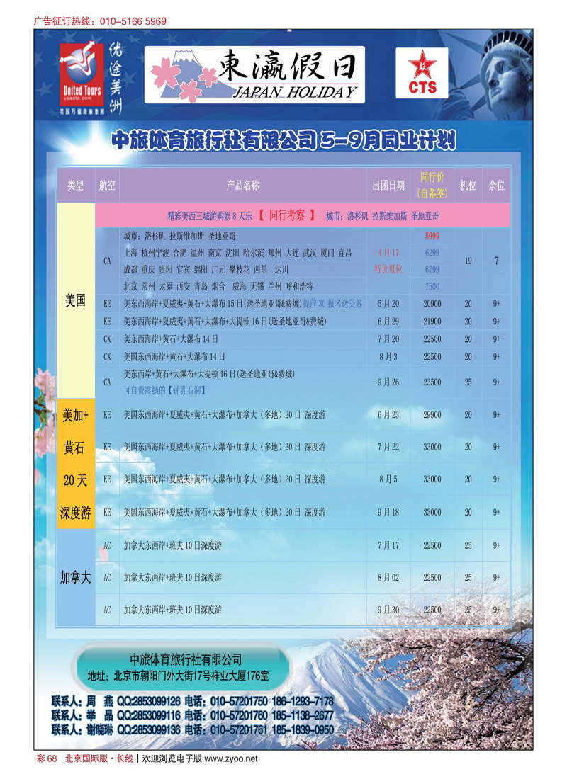 彩68优途美洲 