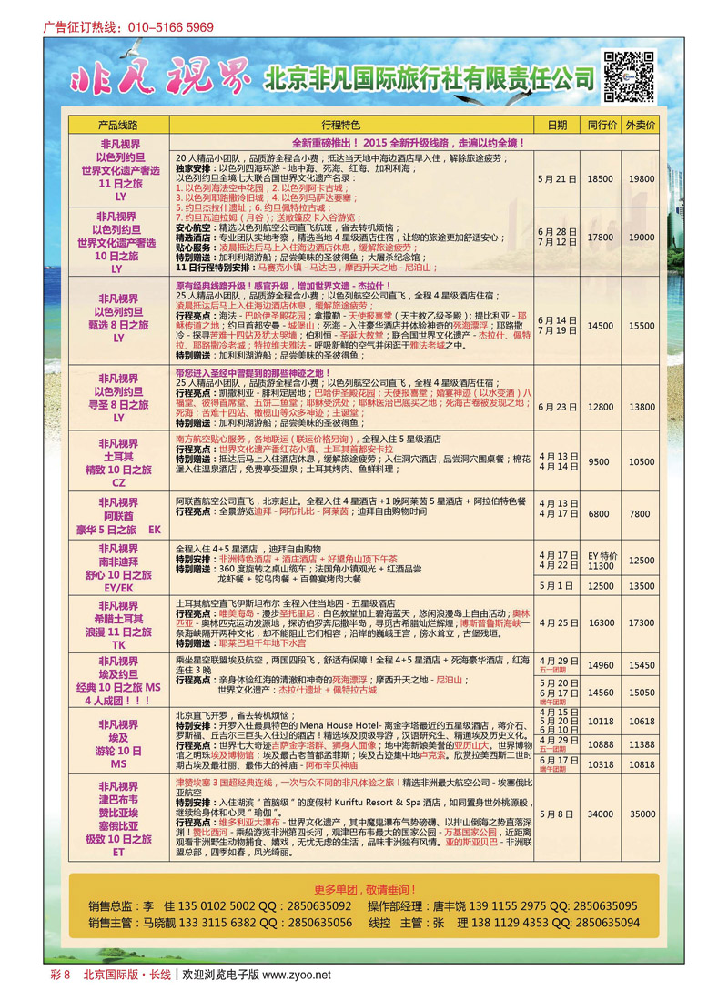 彩8非凡国旅
