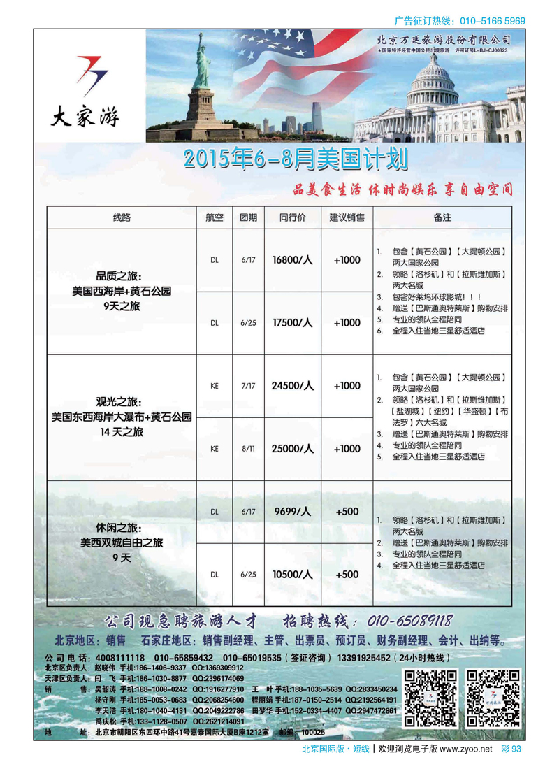 彩93北京万延旅游股份有限公司