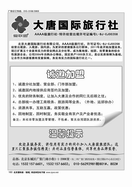 160大唐国旅