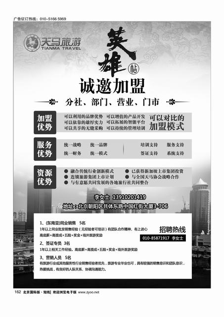 162天马运通招聘