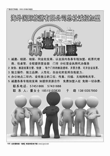 166海外国旅加盟