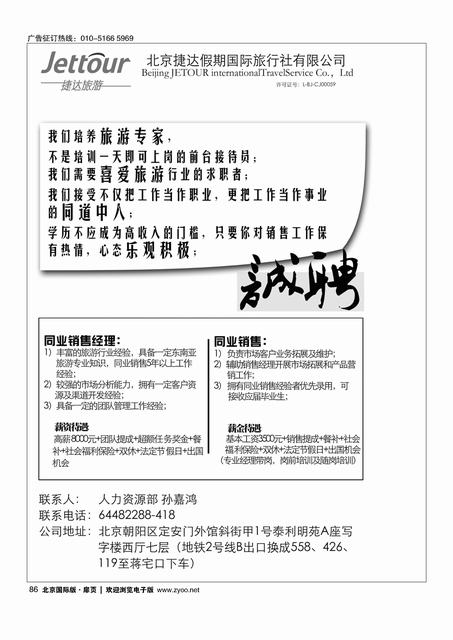 86捷达假期