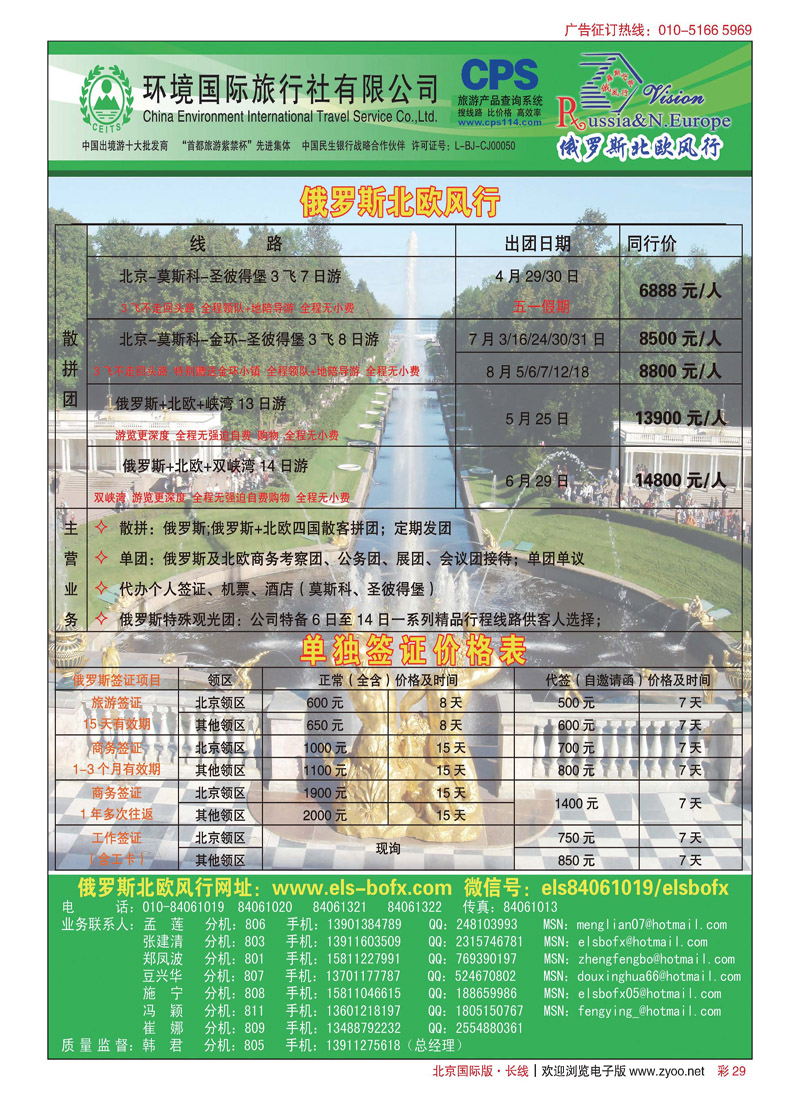 彩29环境国旅？俄罗斯北欧风行