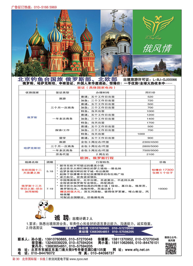 彩30俄罗斯中亚旅游签证