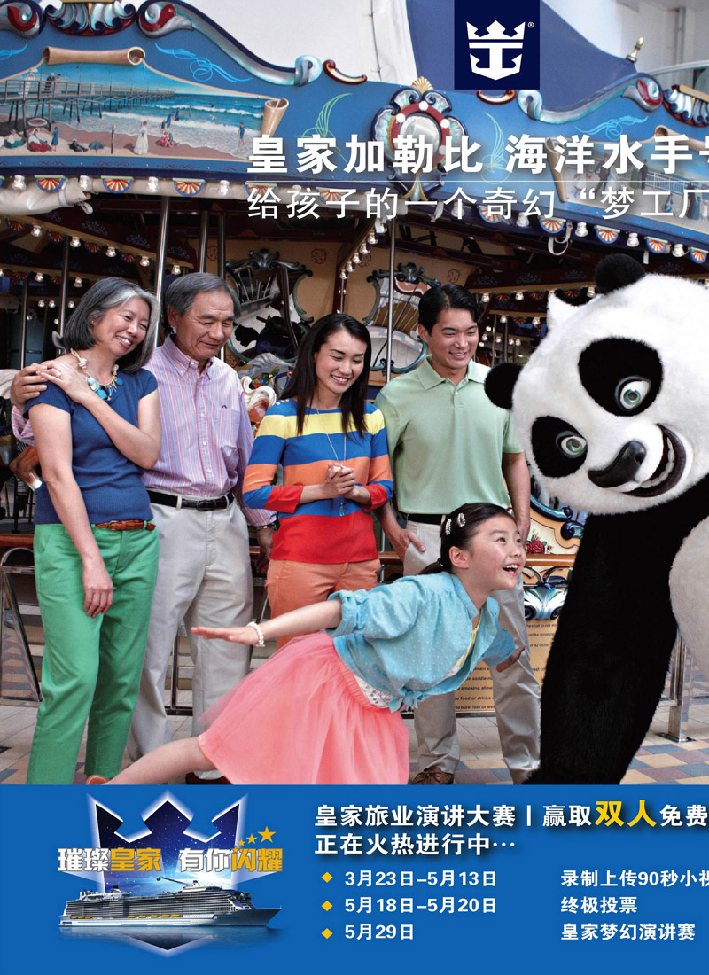 封面拉页皇家加勒比国际游轮1