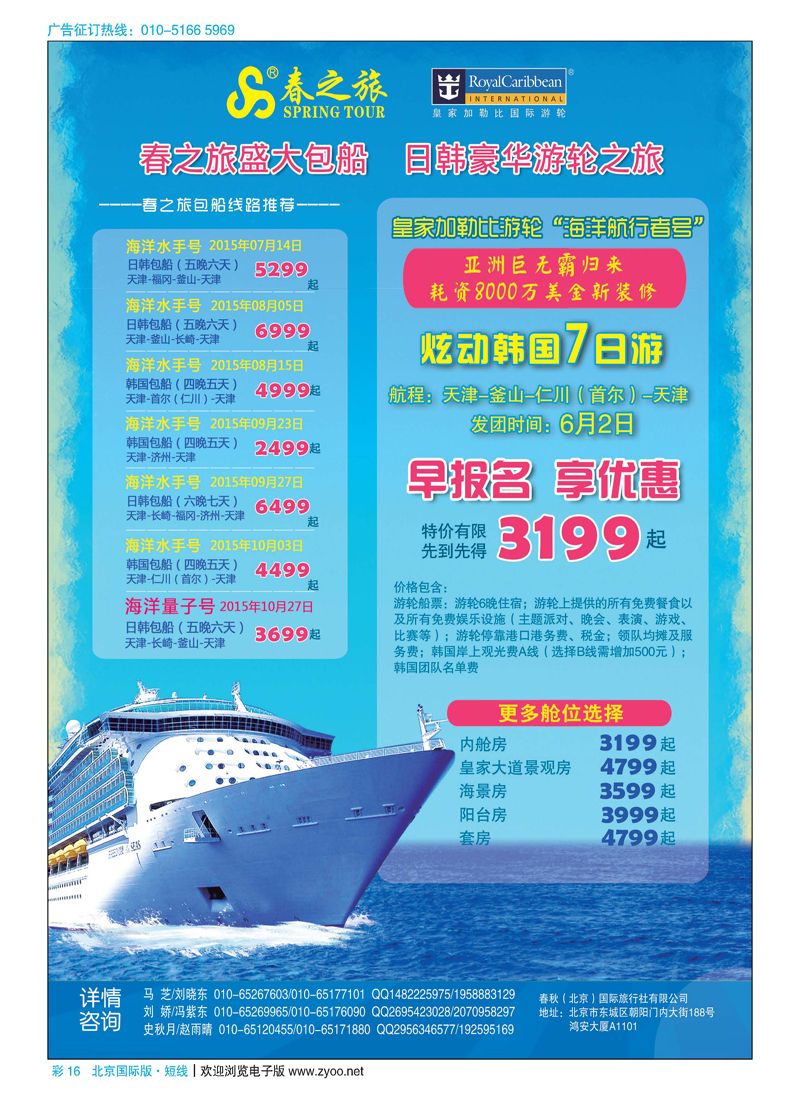 彩16春秋（北京）国际旅行社