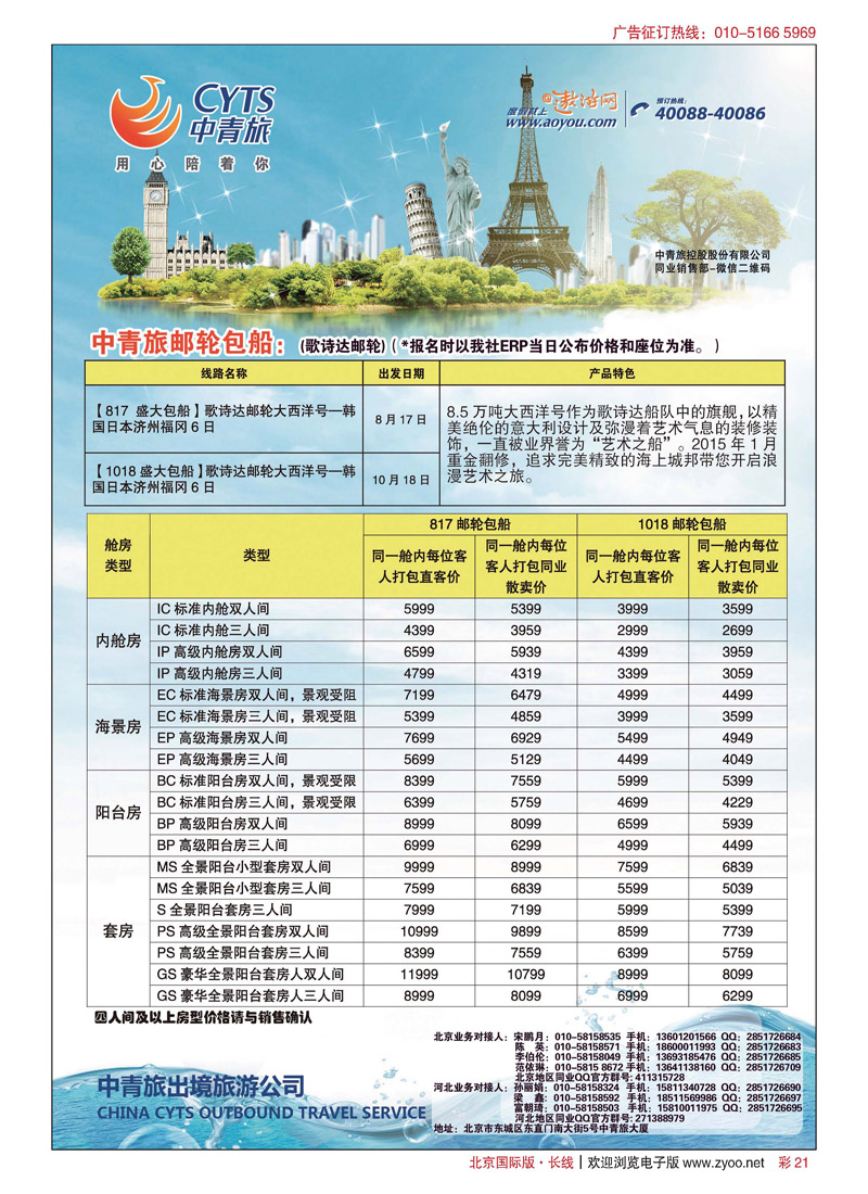 彩21中青旅控股股份有限公司？品质出品