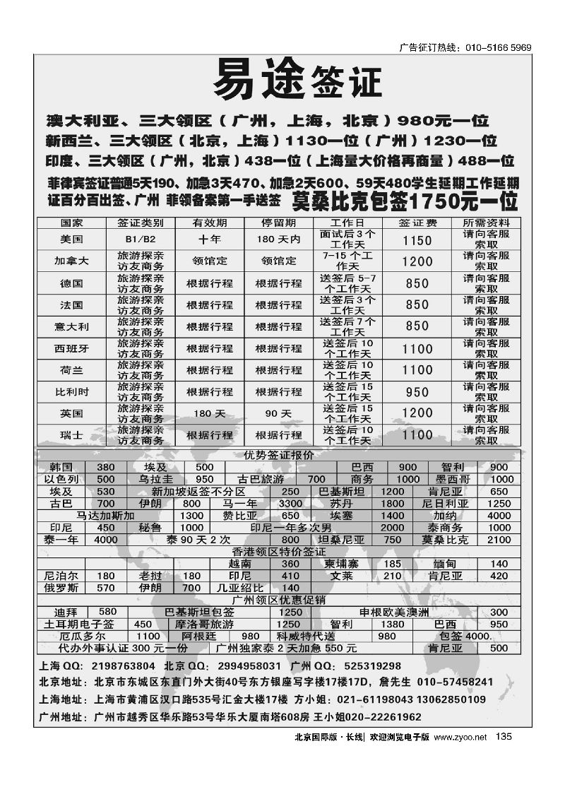 127北京哪玩国际旅行社签证