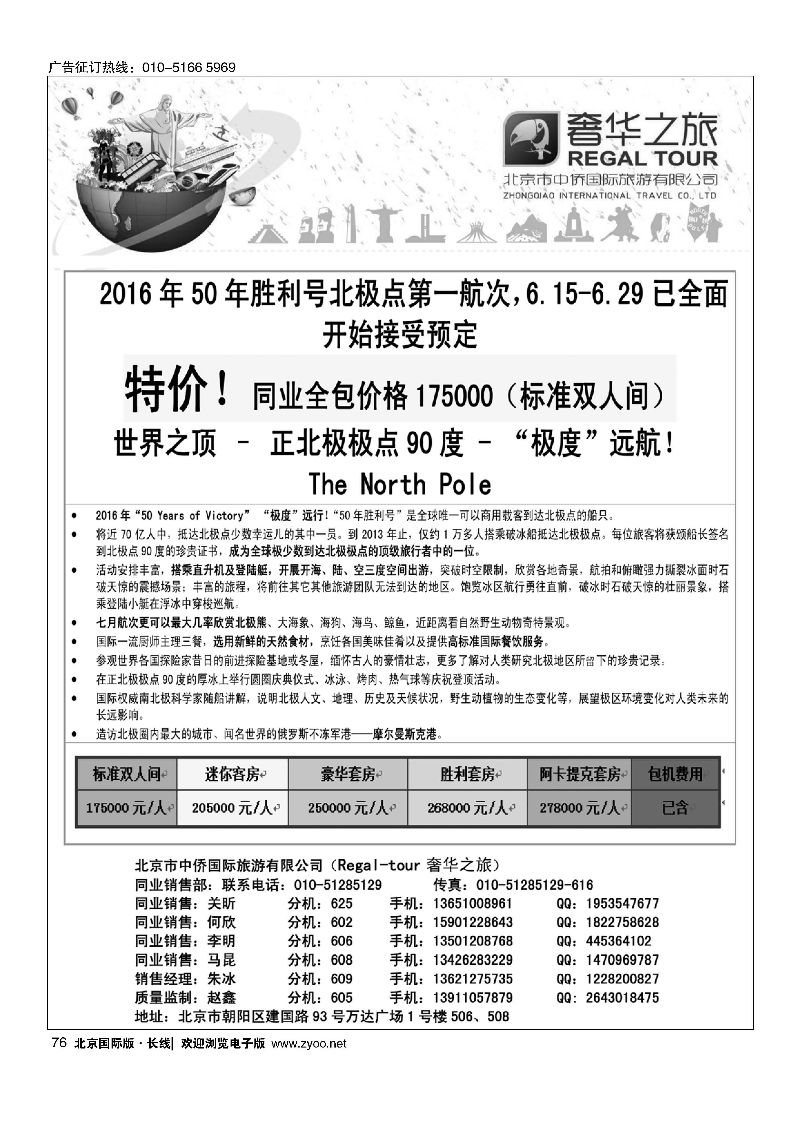 62九州风行.泰国出团计划 