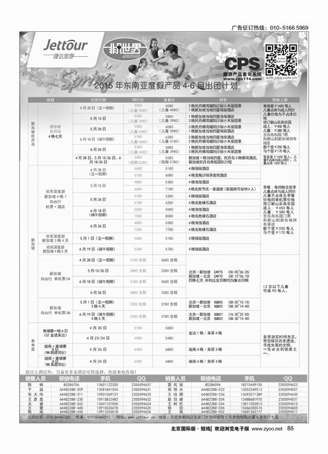 85捷达假期