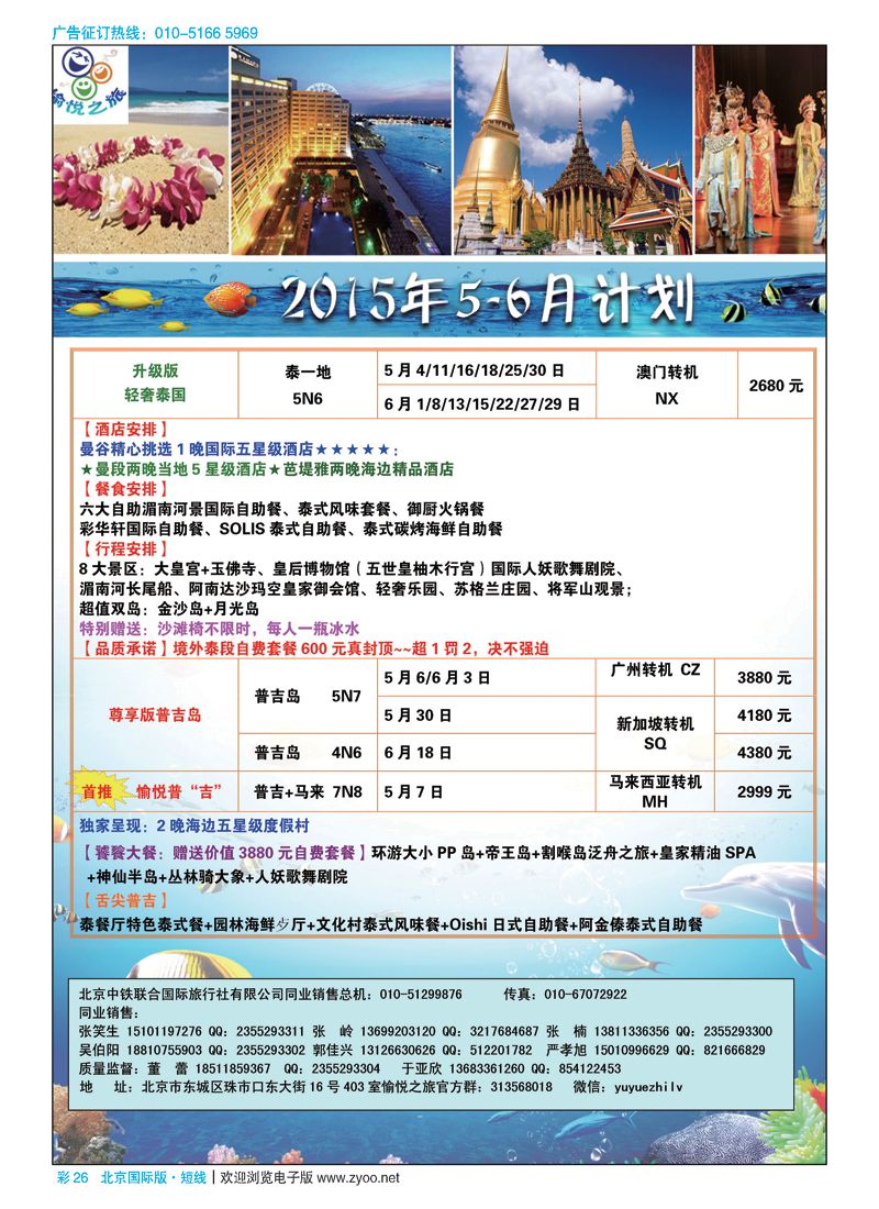 彩26北京中铁联合国际愉悦之旅