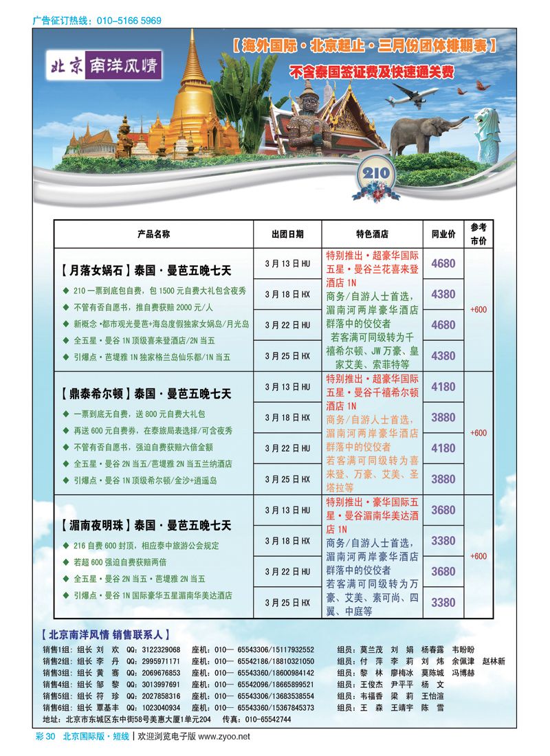 彩30南洋风情