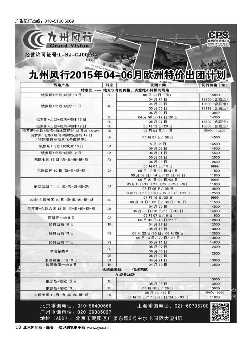 153信游大篷车