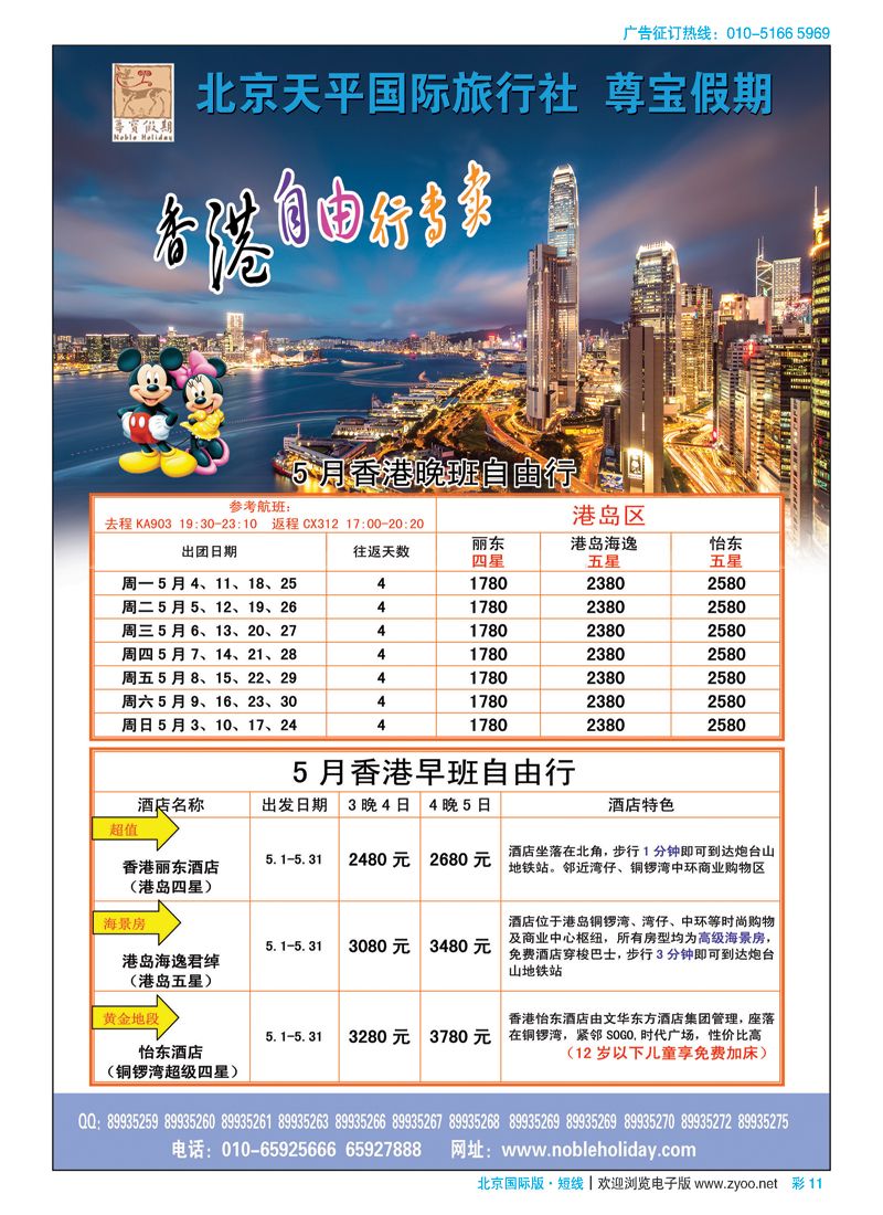 彩11天平国旅-尊宝假期