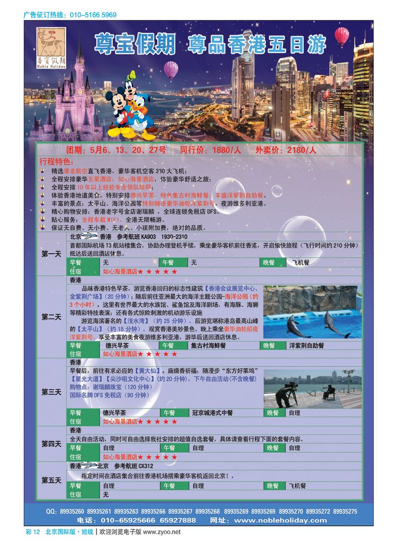 彩12天平国旅-尊宝假期