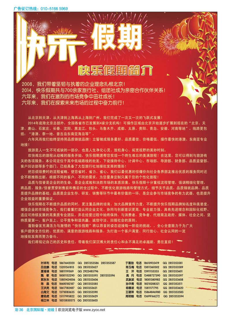 彩36快乐假期