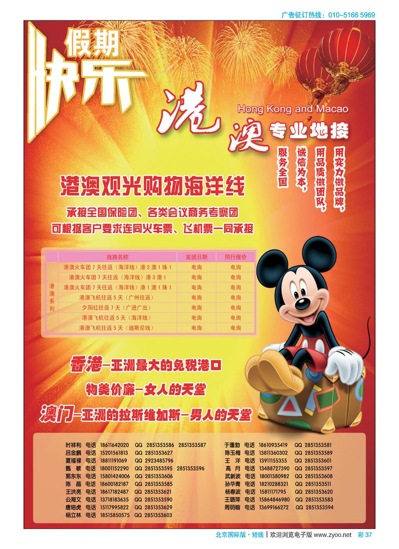 彩37快乐假期
