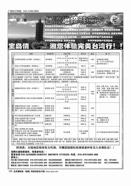 126宝岛情台湾专线
