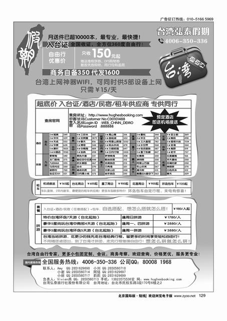 129台湾弘泰假期-台湾自由行专家