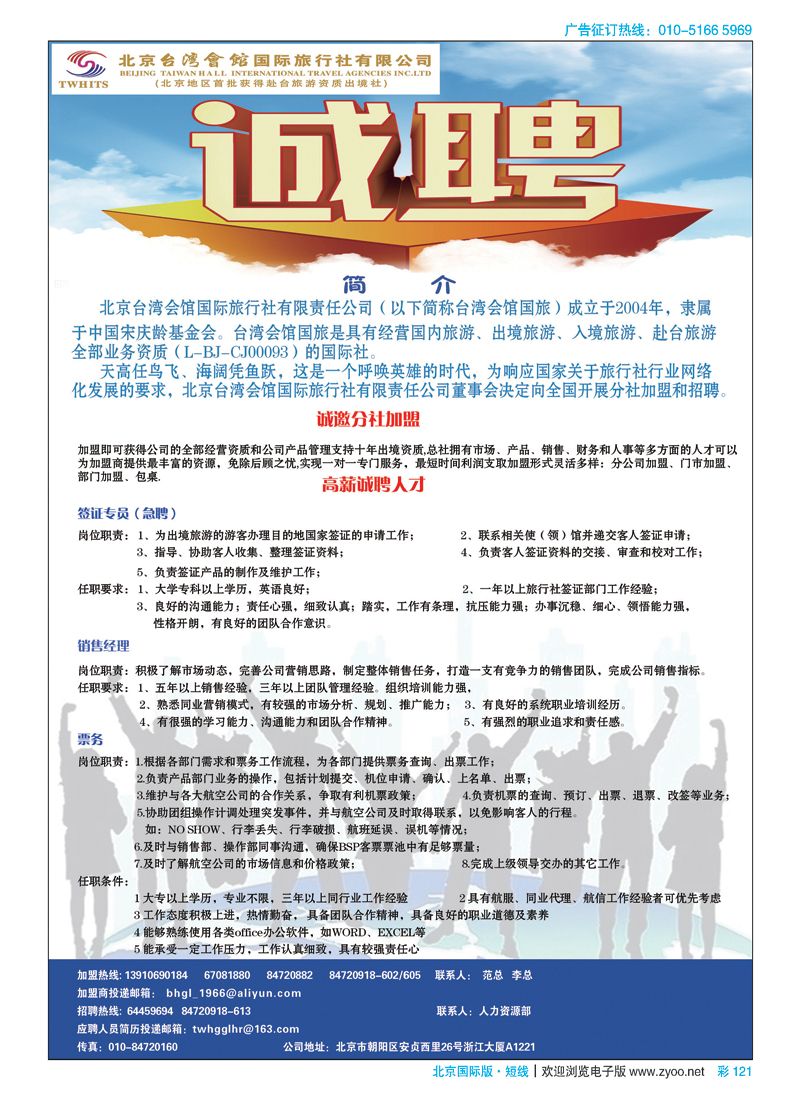 彩121悦途·台湾