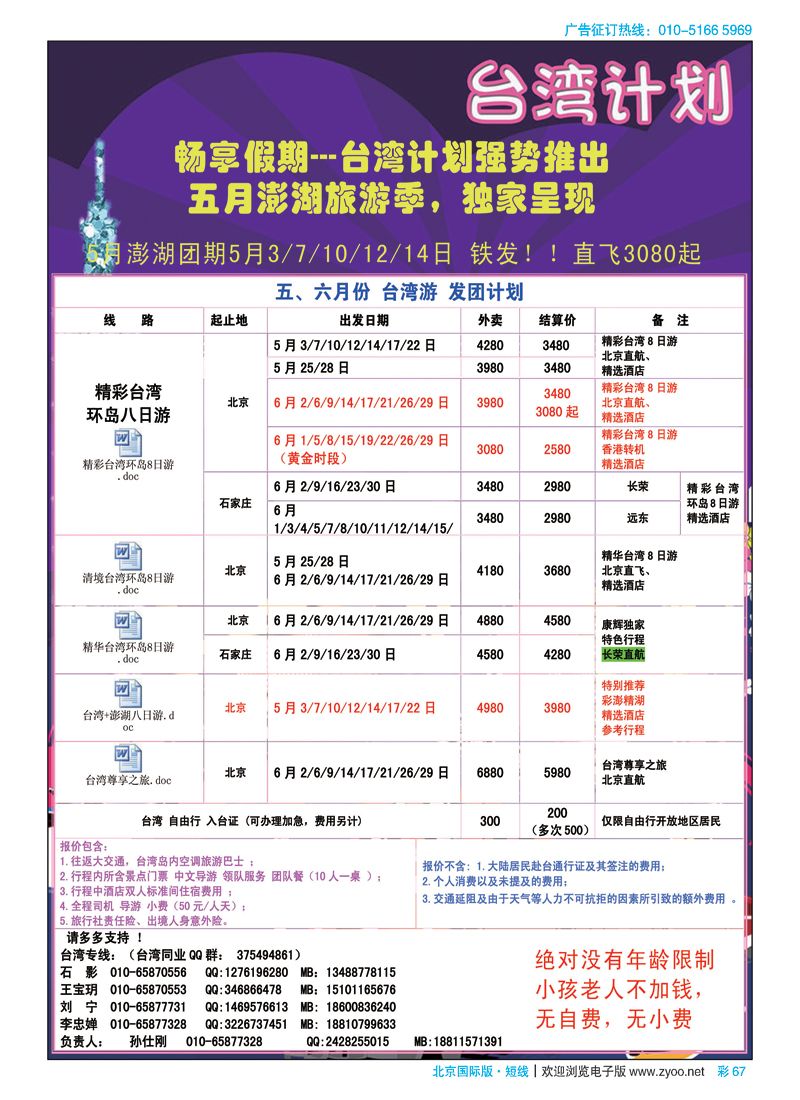 彩67中国康辉台湾部