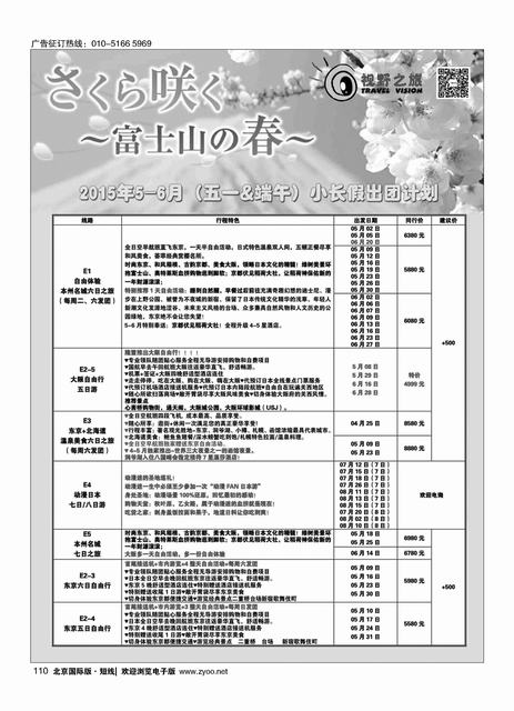 110视野之旅