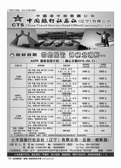 120朝鲜假期