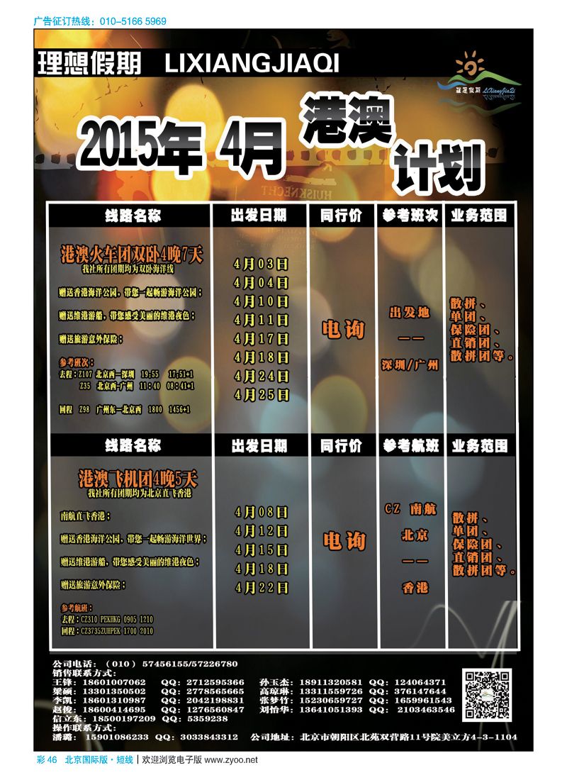 彩46北京理想假期