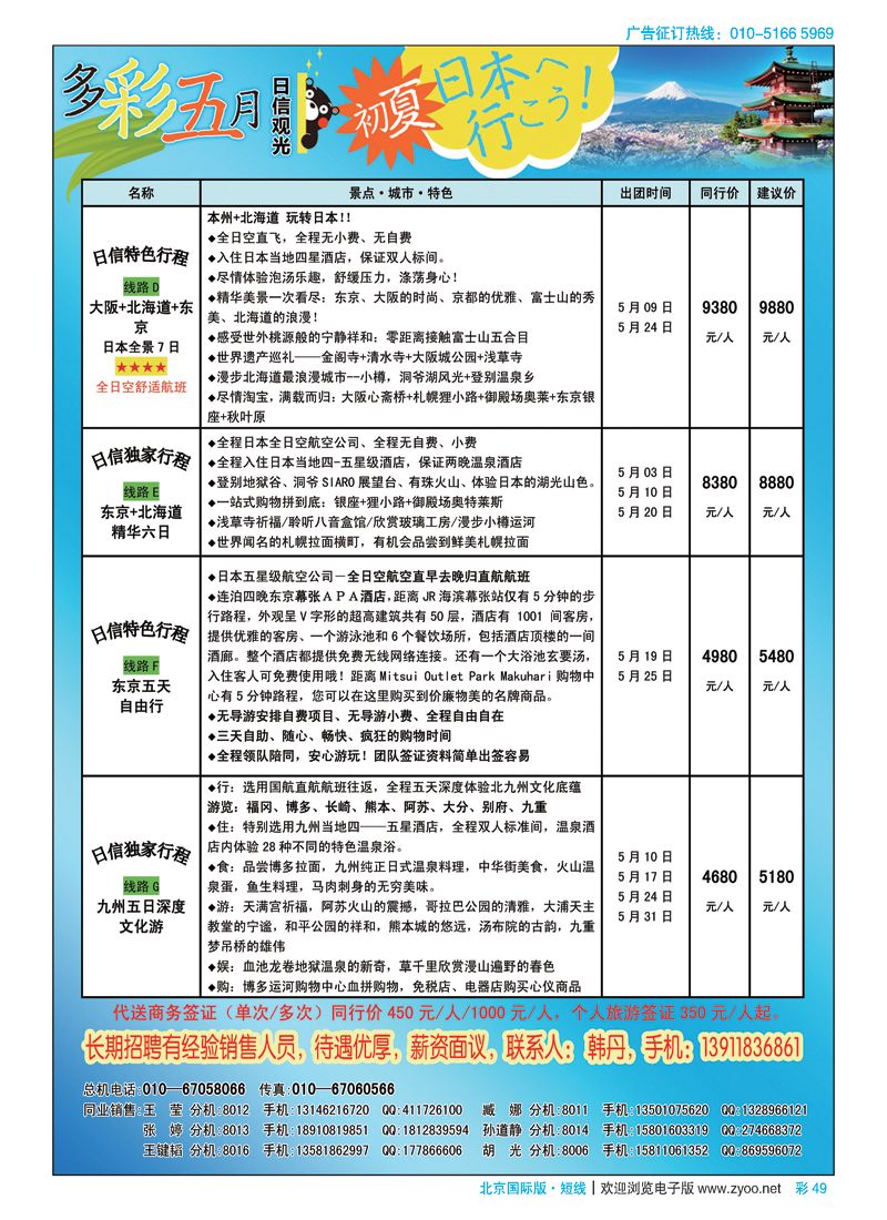 彩49日信观光