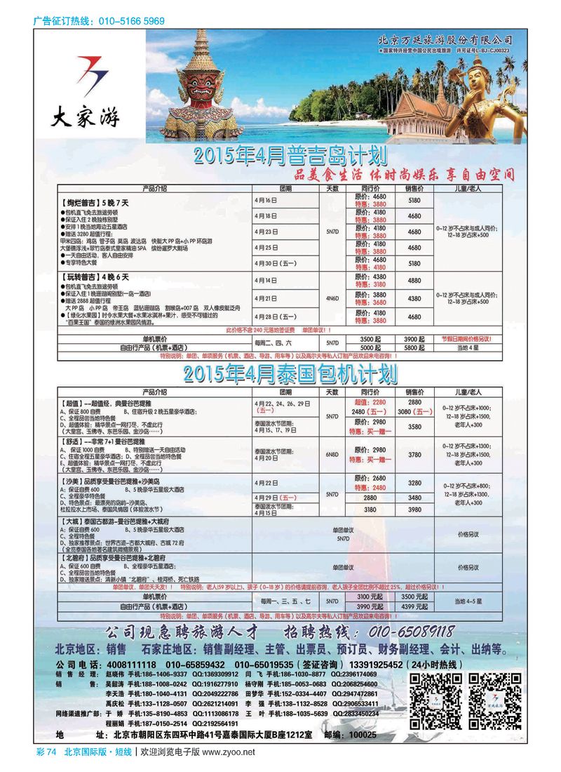 彩74北京万延旅游股份有限公司