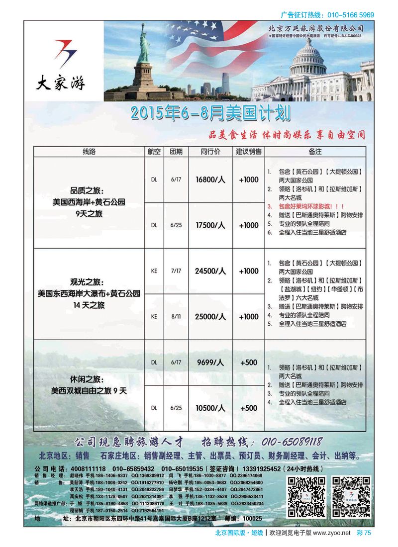 彩75北京万延旅游股份有限公司