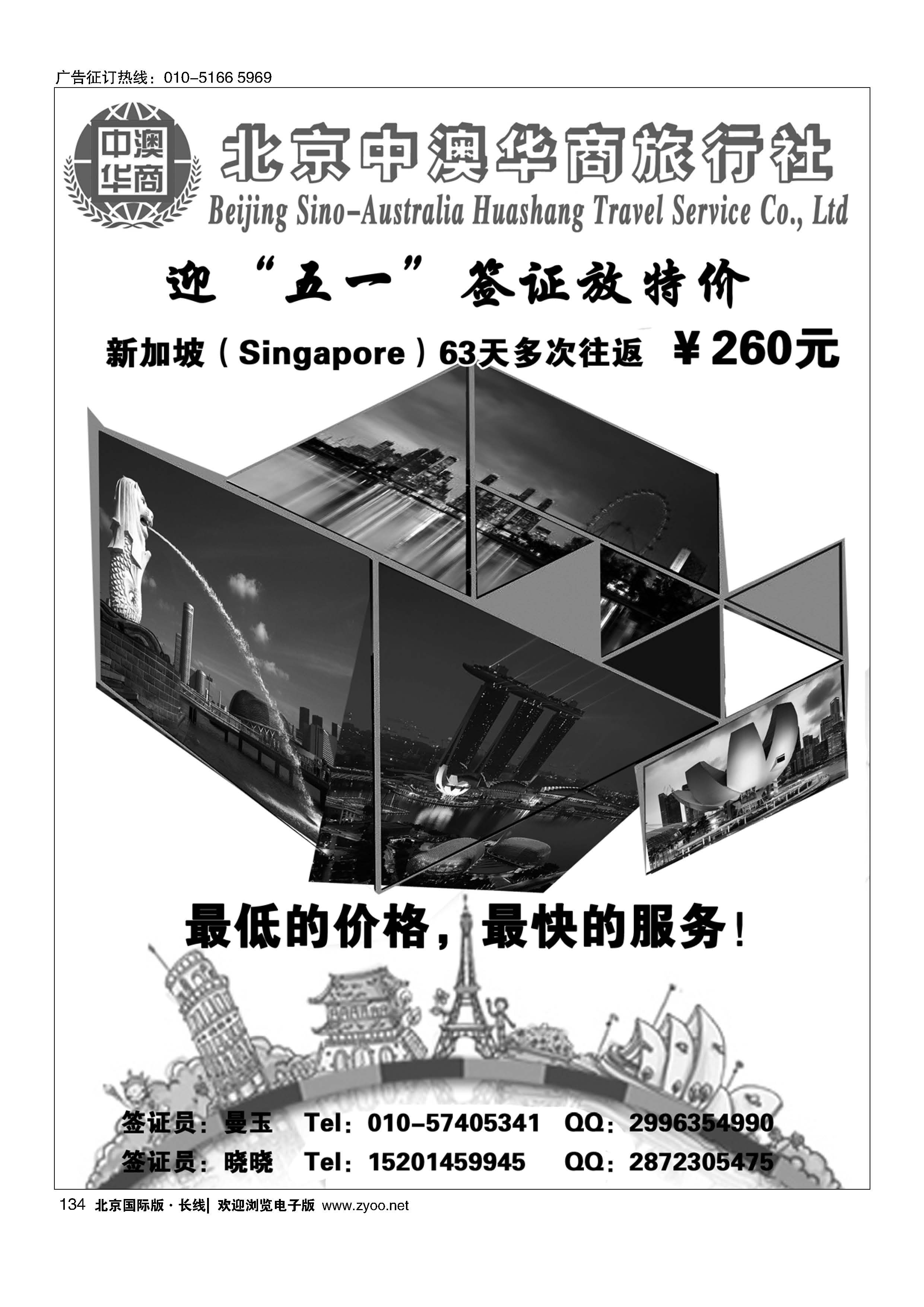 134中澳华商签证