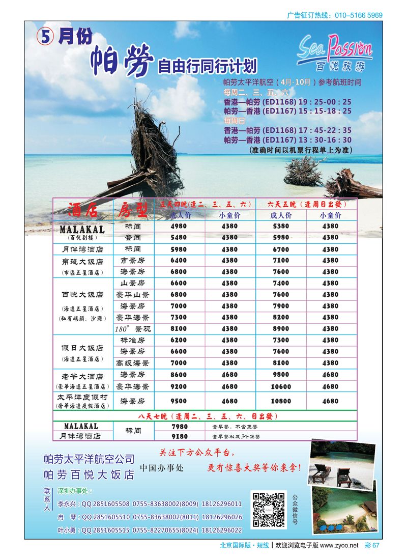 彩67百悦假期—最专业的帕劳操作
