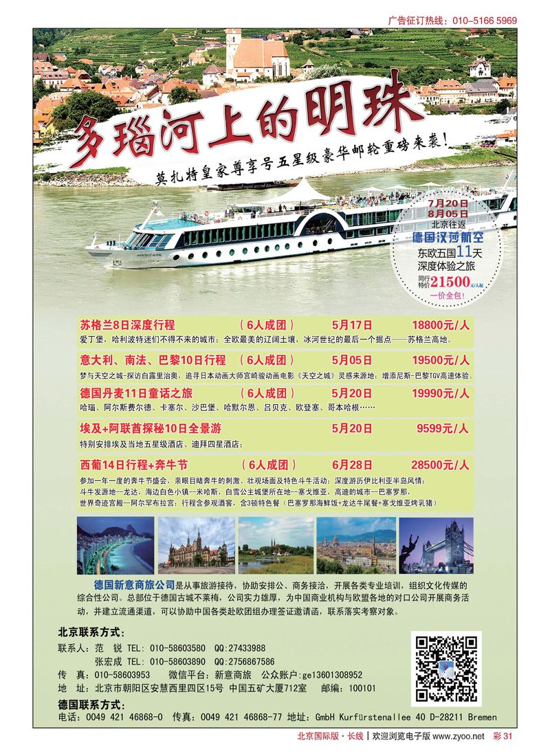 彩317月20日特价多瑙河豪华邮轮