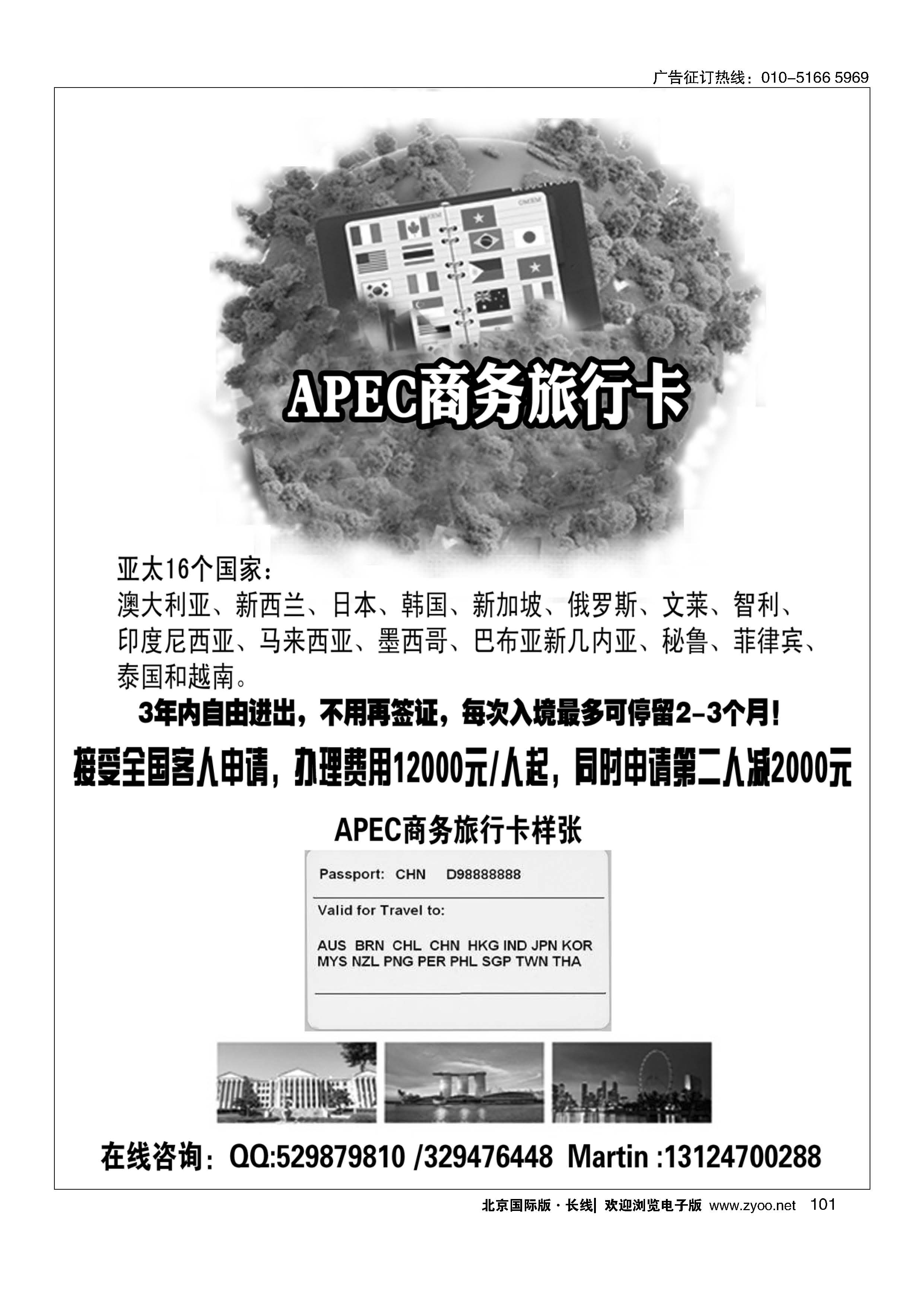 101APEC商旅卡
