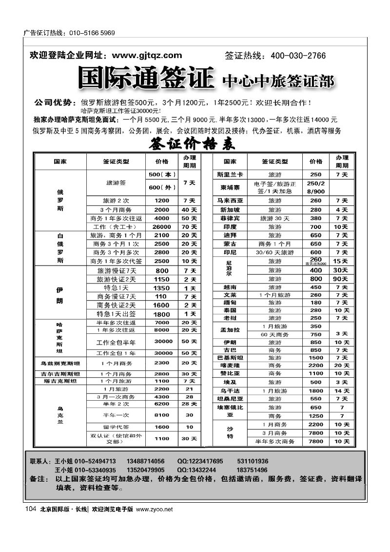 104国际通签证—中旅签证部
