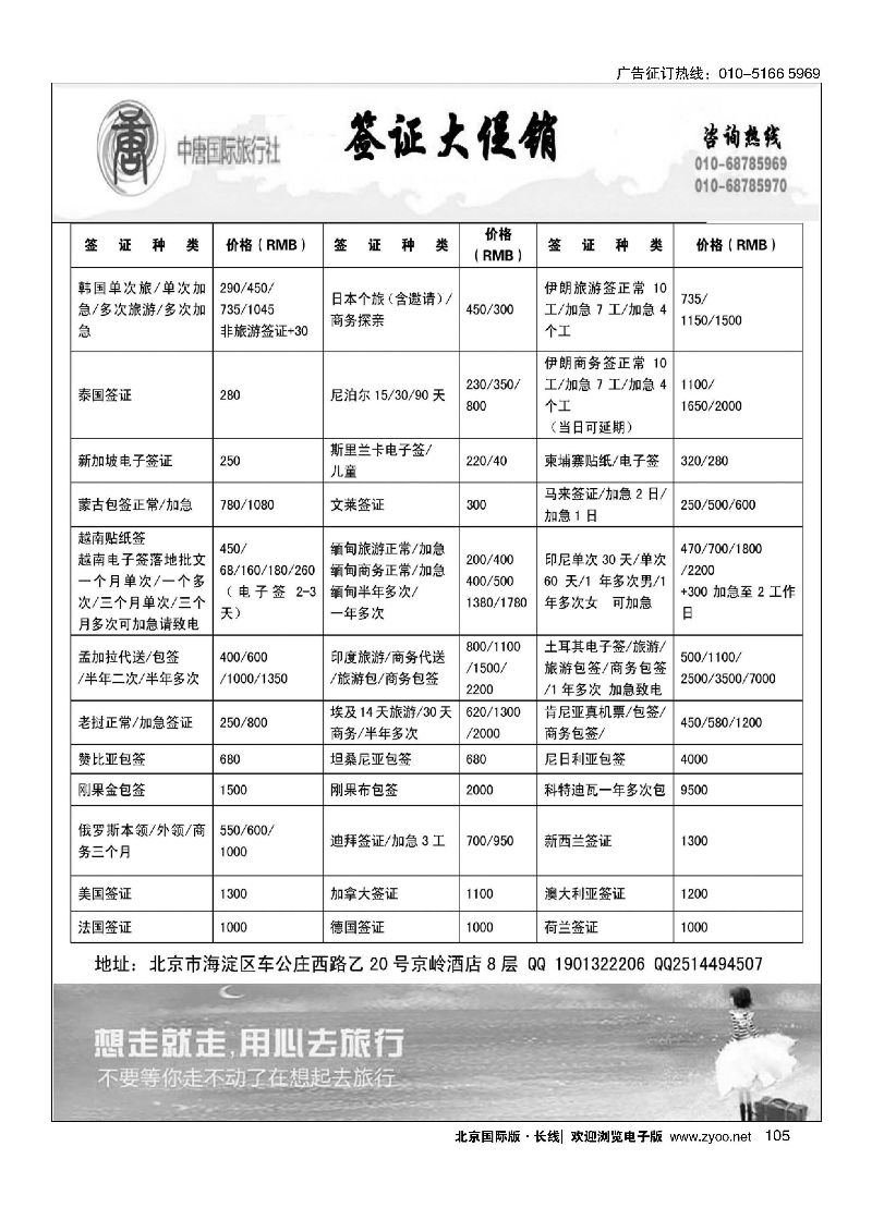 105中唐国际旅行社有限责任公司